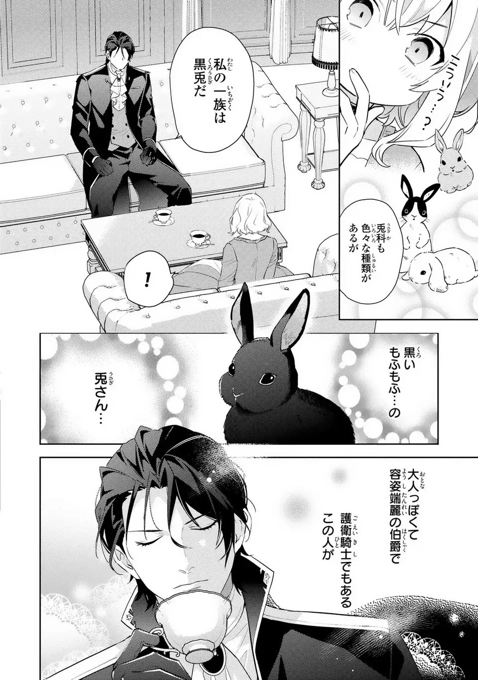 Kuro Usagi Hakushaku no Dekiai Kyuukon - Chapter 1 - Page 34