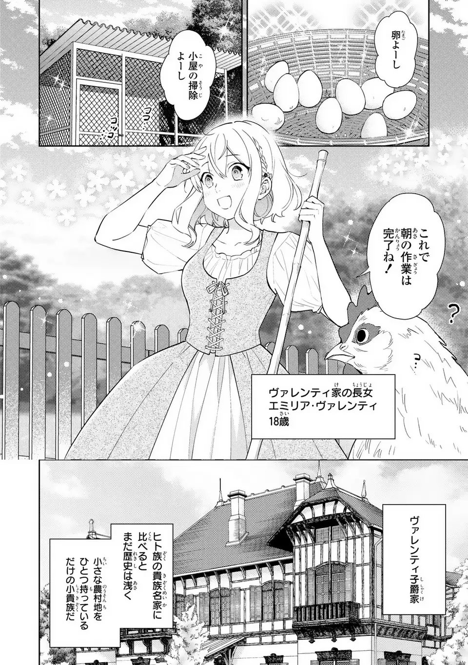 Kuro Usagi Hakushaku no Dekiai Kyuukon - Chapter 1 - Page 4