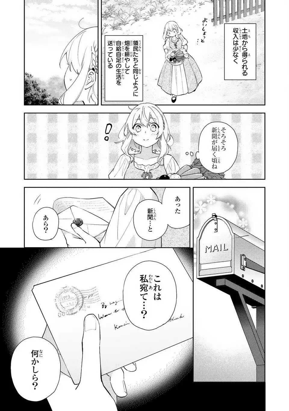 Kuro Usagi Hakushaku no Dekiai Kyuukon - Chapter 1 - Page 5