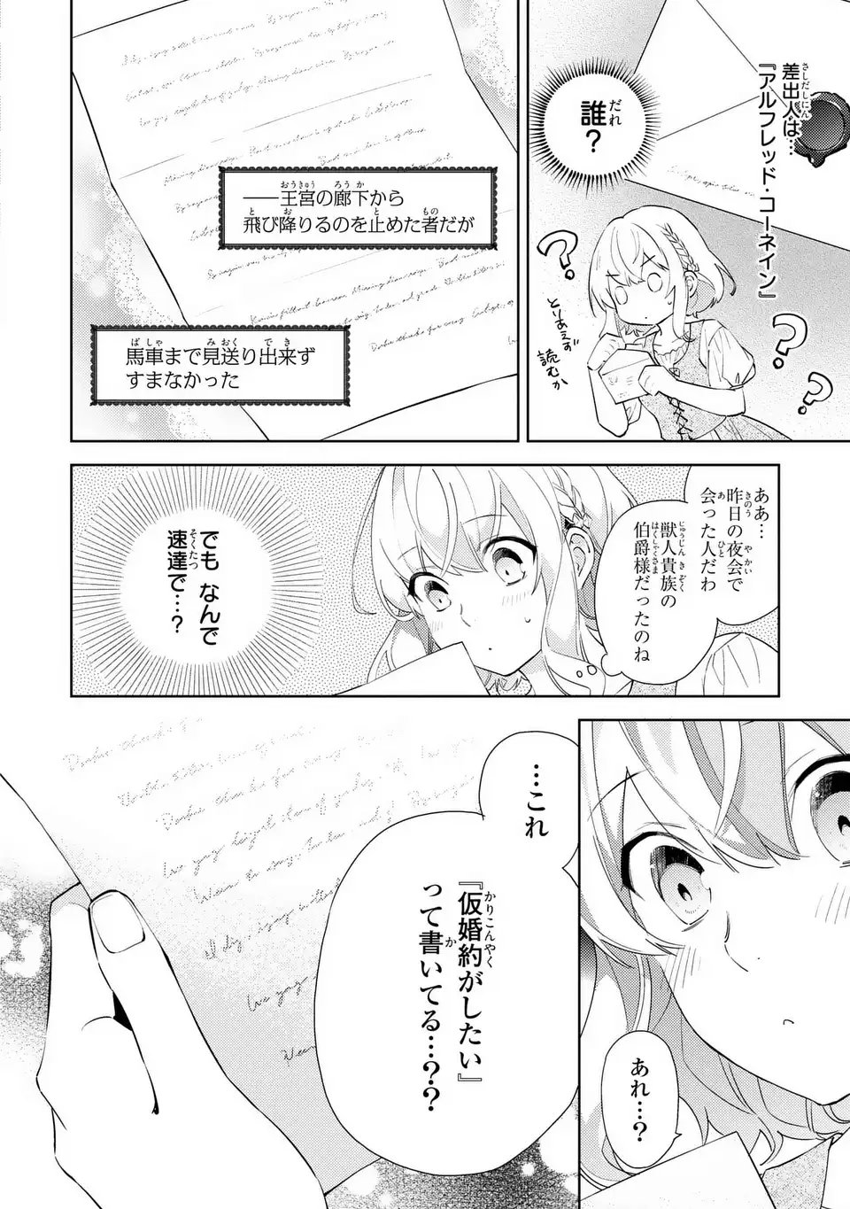 Kuro Usagi Hakushaku no Dekiai Kyuukon - Chapter 1 - Page 6