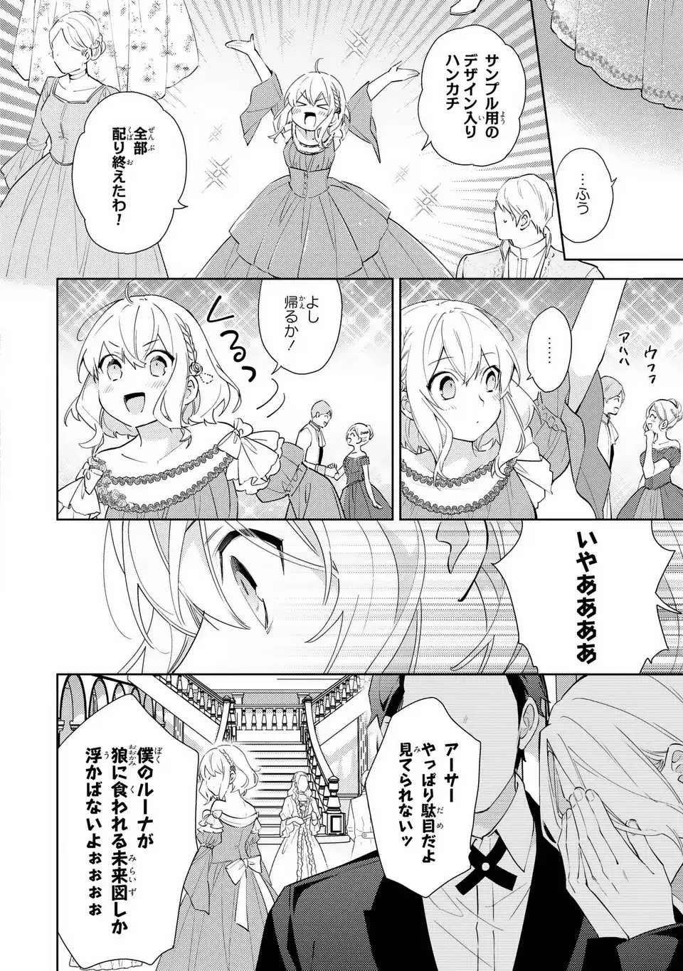 Kuro Usagi Hakushaku no Dekiai Kyuukon - Chapter 1 - Page 8