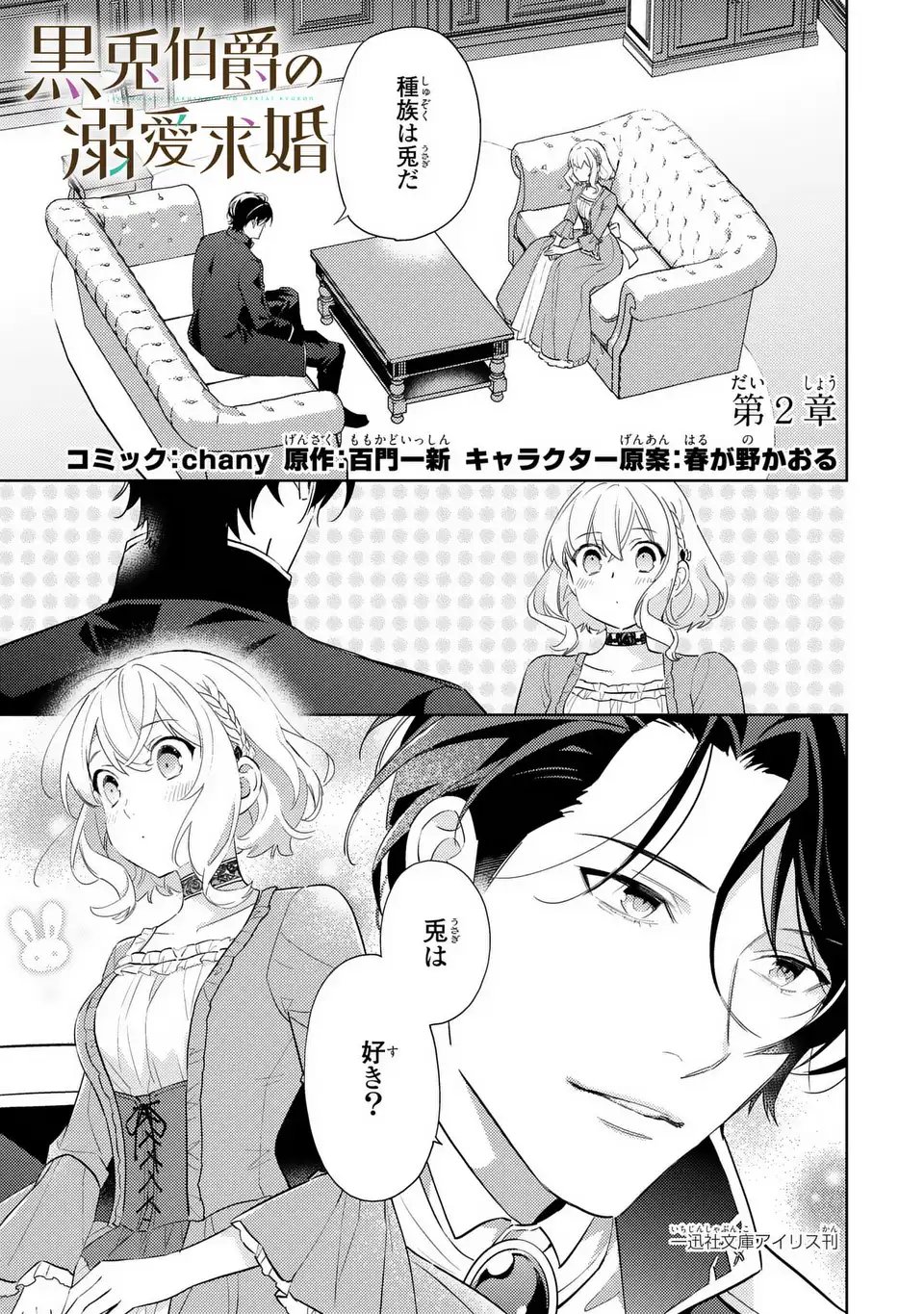 Kuro Usagi Hakushaku no Dekiai Kyuukon - Chapter 2 - Page 1