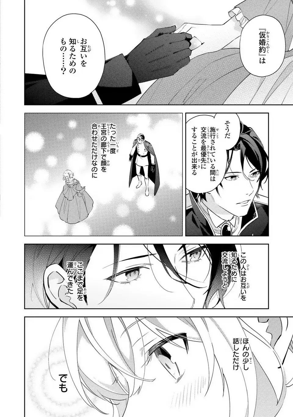 Kuro Usagi Hakushaku no Dekiai Kyuukon - Chapter 2 - Page 10