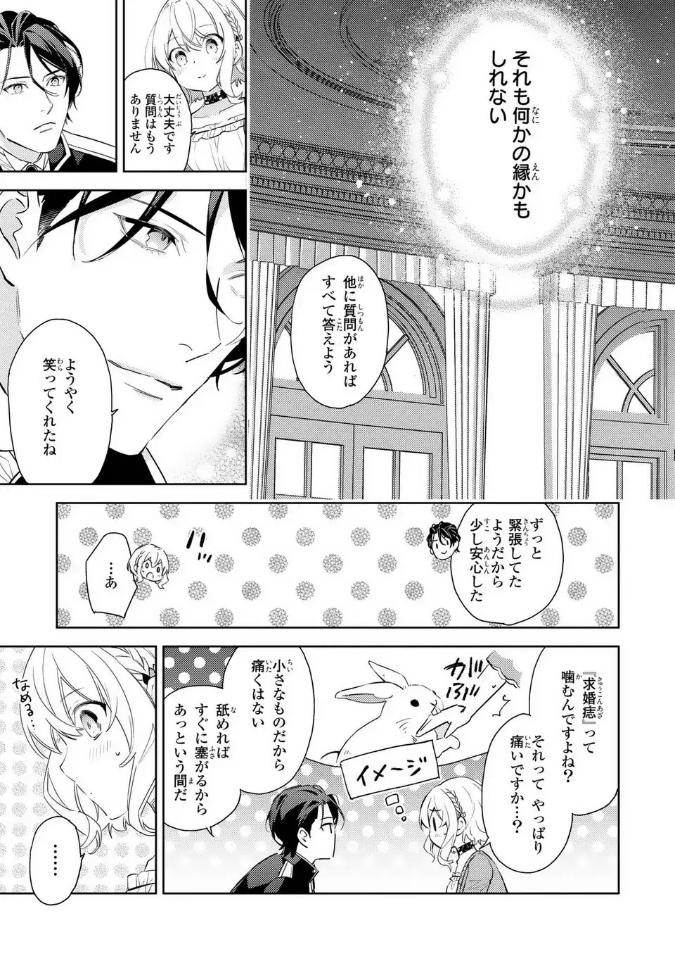 Kuro Usagi Hakushaku no Dekiai Kyuukon - Chapter 2 - Page 11