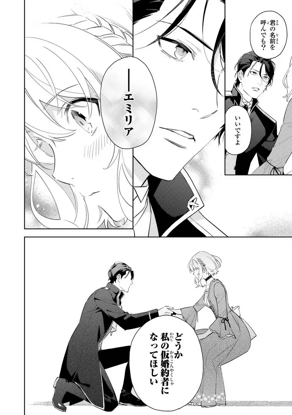 Kuro Usagi Hakushaku no Dekiai Kyuukon - Chapter 2 - Page 12
