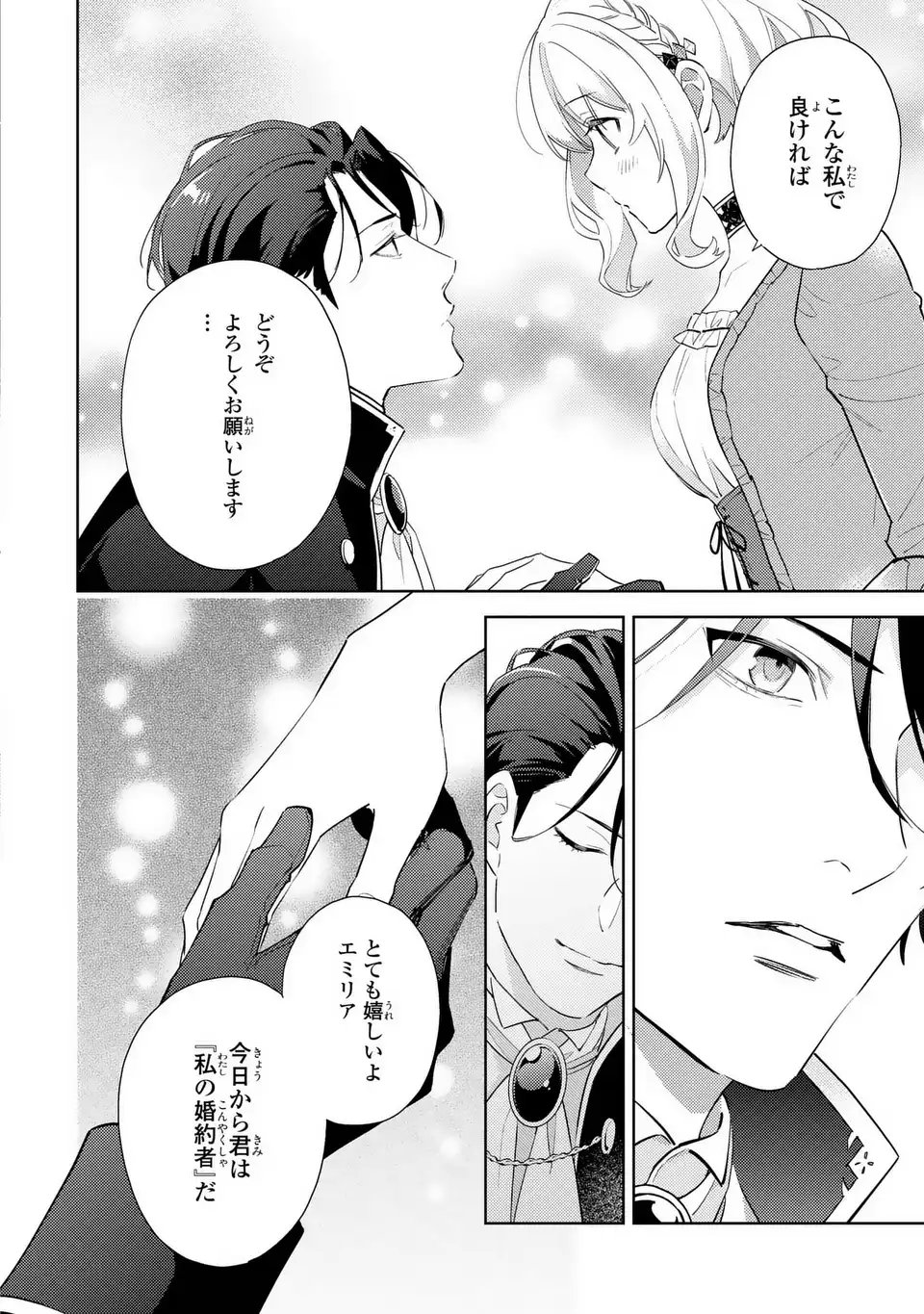Kuro Usagi Hakushaku no Dekiai Kyuukon - Chapter 2 - Page 14