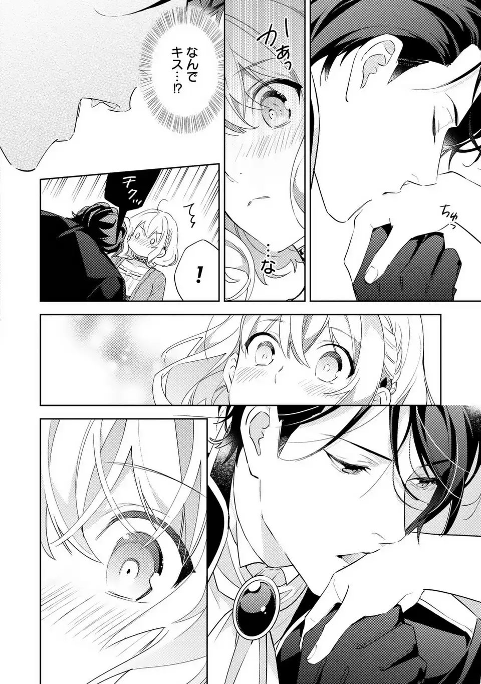 Kuro Usagi Hakushaku no Dekiai Kyuukon - Chapter 2 - Page 16