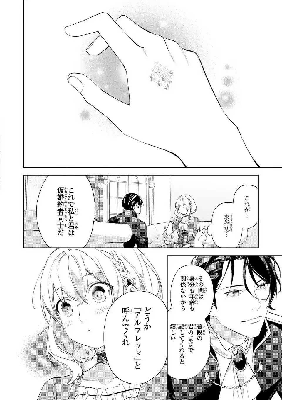 Kuro Usagi Hakushaku no Dekiai Kyuukon - Chapter 2 - Page 18