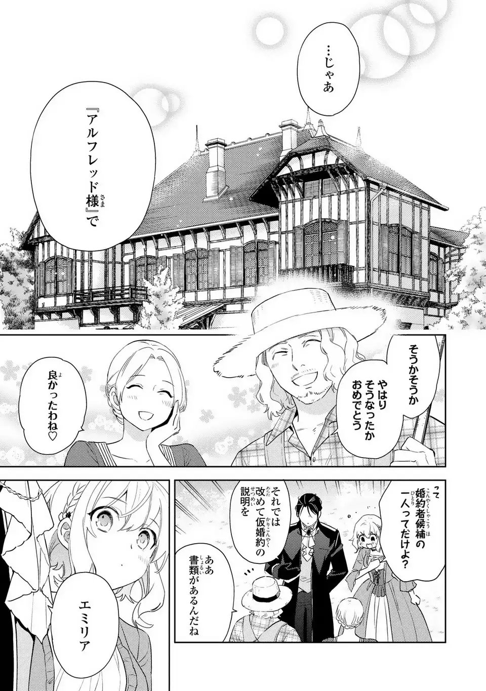 Kuro Usagi Hakushaku no Dekiai Kyuukon - Chapter 2 - Page 19