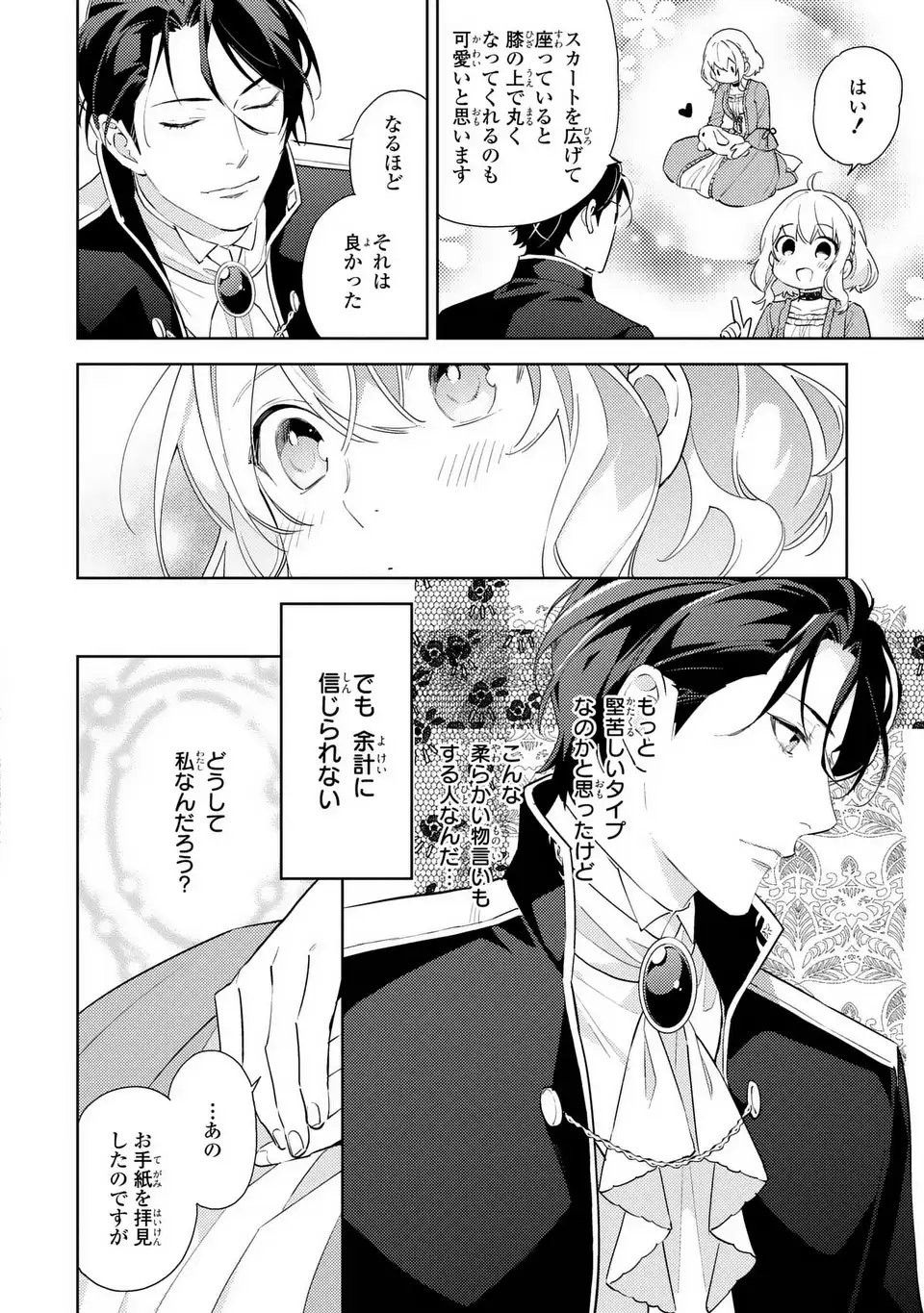 Kuro Usagi Hakushaku no Dekiai Kyuukon - Chapter 2 - Page 2