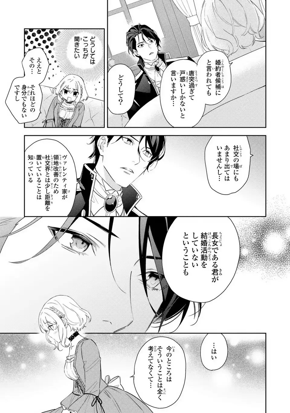 Kuro Usagi Hakushaku no Dekiai Kyuukon - Chapter 2 - Page 3