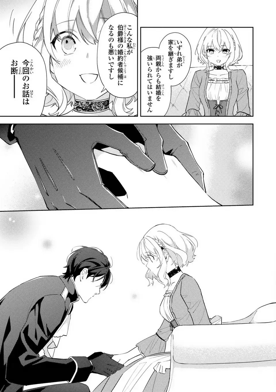 Kuro Usagi Hakushaku no Dekiai Kyuukon - Chapter 2 - Page 5