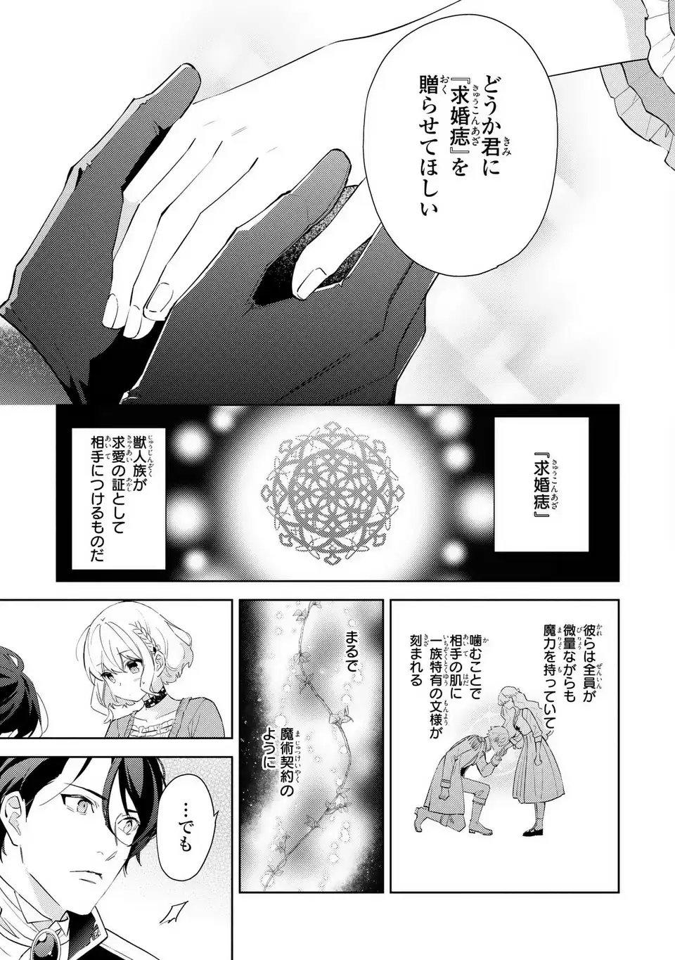 Kuro Usagi Hakushaku no Dekiai Kyuukon - Chapter 2 - Page 7