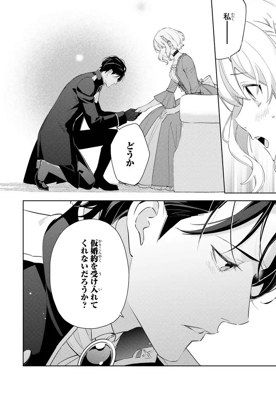 Kuro Usagi Hakushaku no Dekiai Kyuukon - Chapter 2 - Page 8