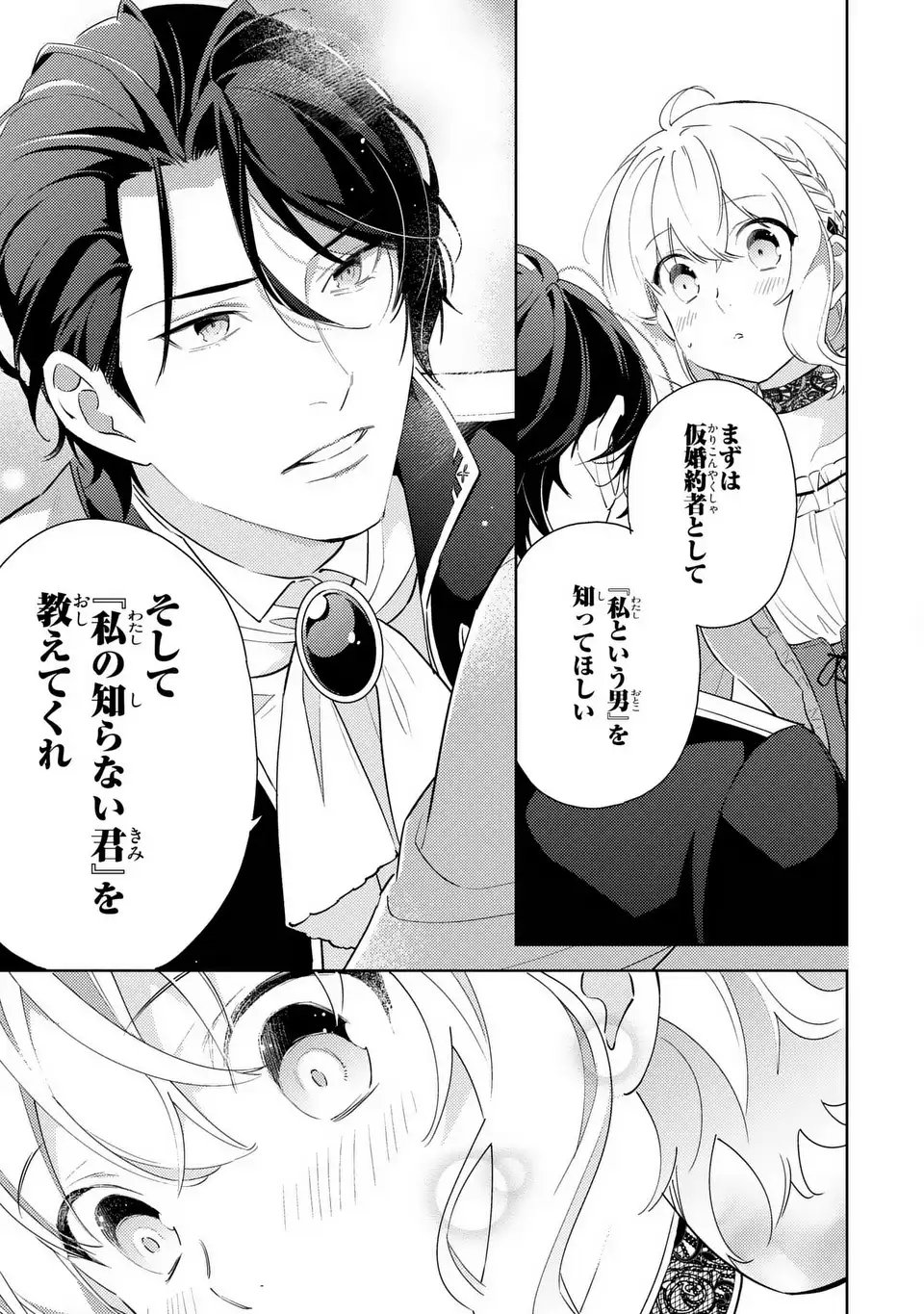 Kuro Usagi Hakushaku no Dekiai Kyuukon - Chapter 2 - Page 9