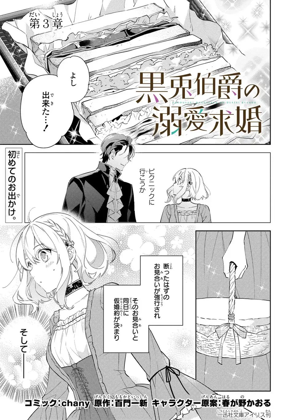 Kuro Usagi Hakushaku no Dekiai Kyuukon - Chapter 3 - Page 1