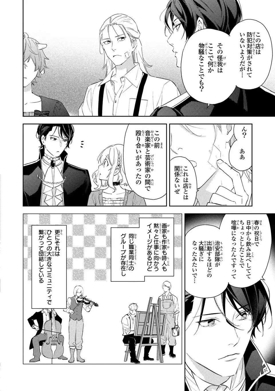 Kuro Usagi Hakushaku no Dekiai Kyuukon - Chapter 3 - Page 10