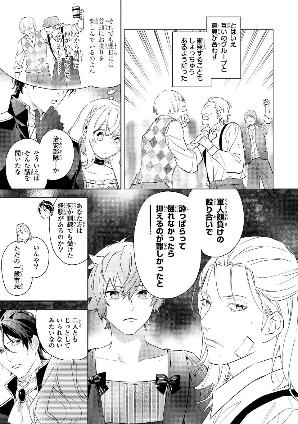 Kuro Usagi Hakushaku no Dekiai Kyuukon - Chapter 3 - Page 11