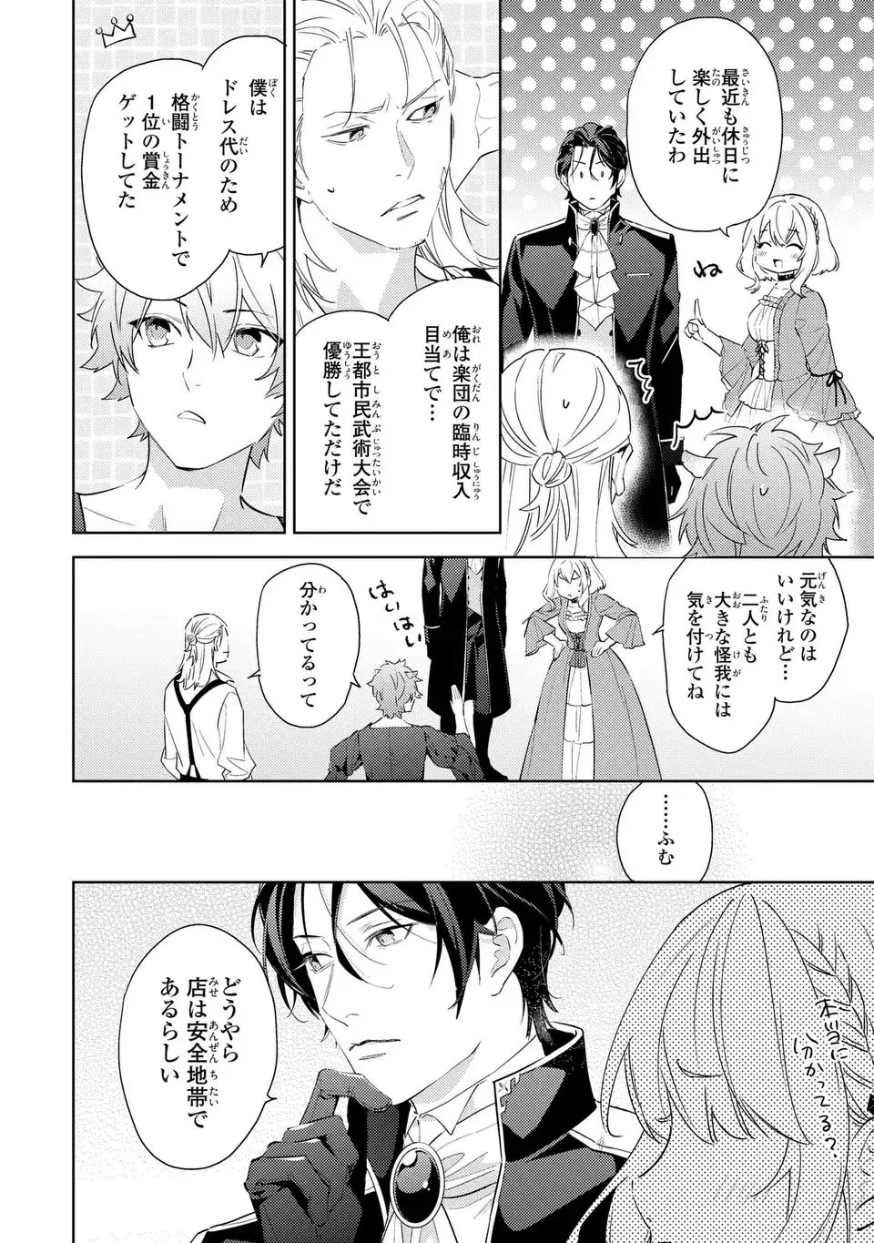 Kuro Usagi Hakushaku no Dekiai Kyuukon - Chapter 3 - Page 12