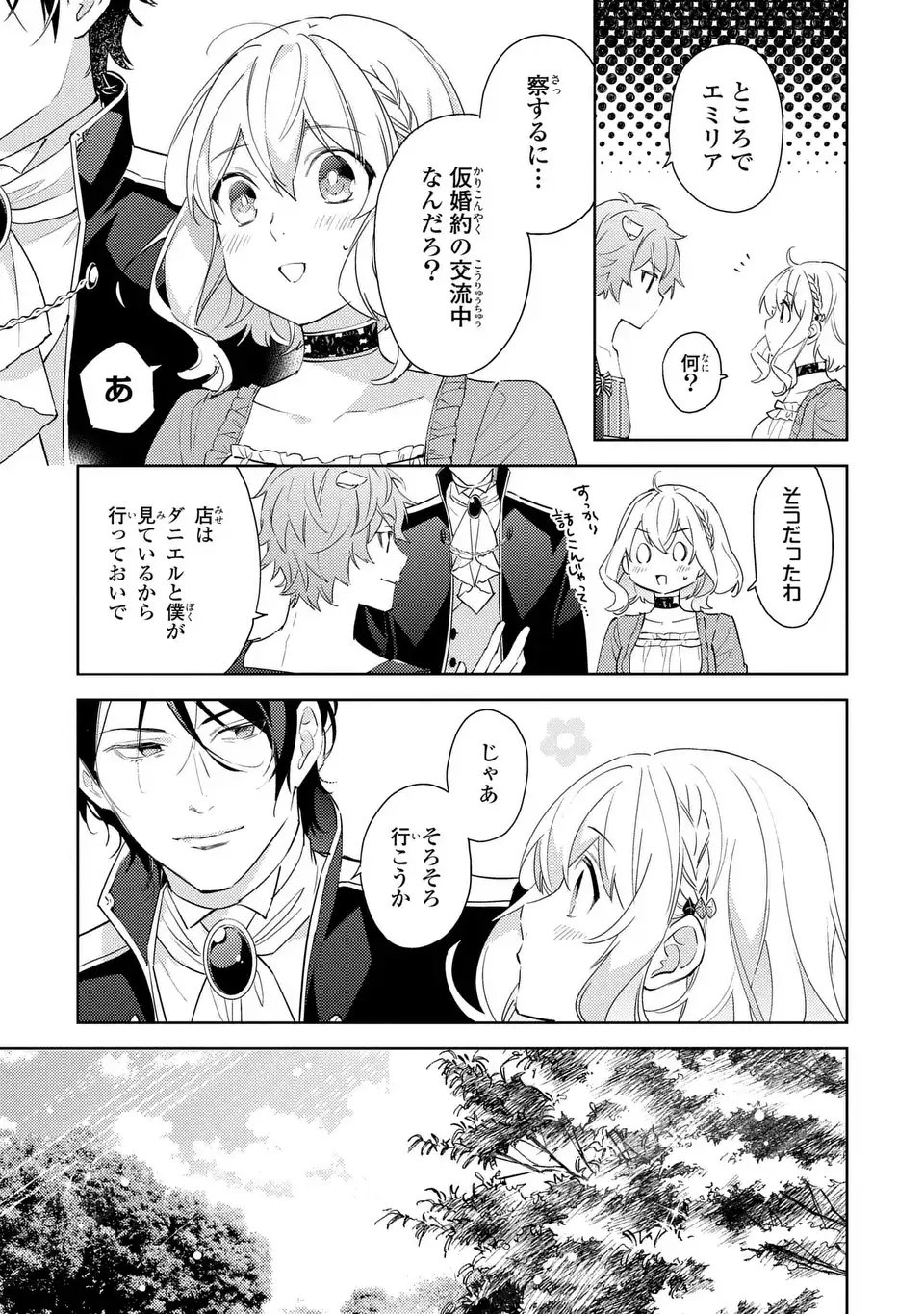 Kuro Usagi Hakushaku no Dekiai Kyuukon - Chapter 3 - Page 13
