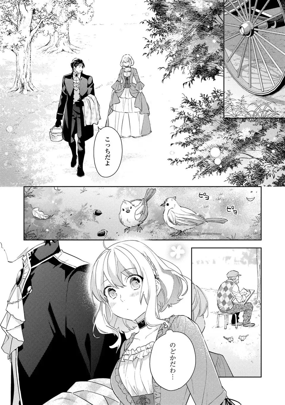 Kuro Usagi Hakushaku no Dekiai Kyuukon - Chapter 3 - Page 14