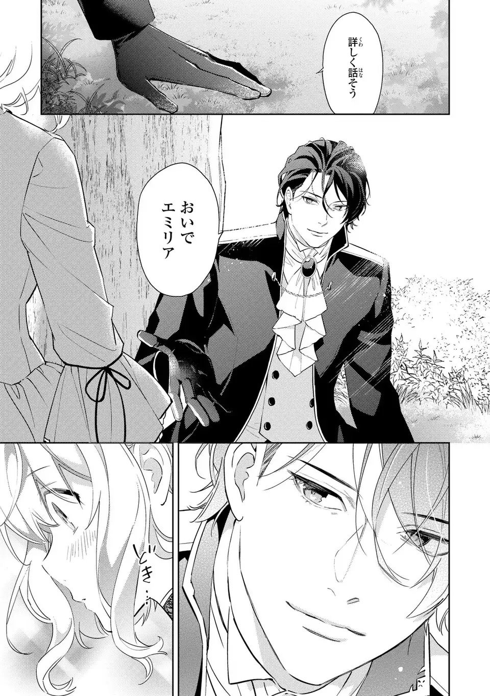 Kuro Usagi Hakushaku no Dekiai Kyuukon - Chapter 3 - Page 19