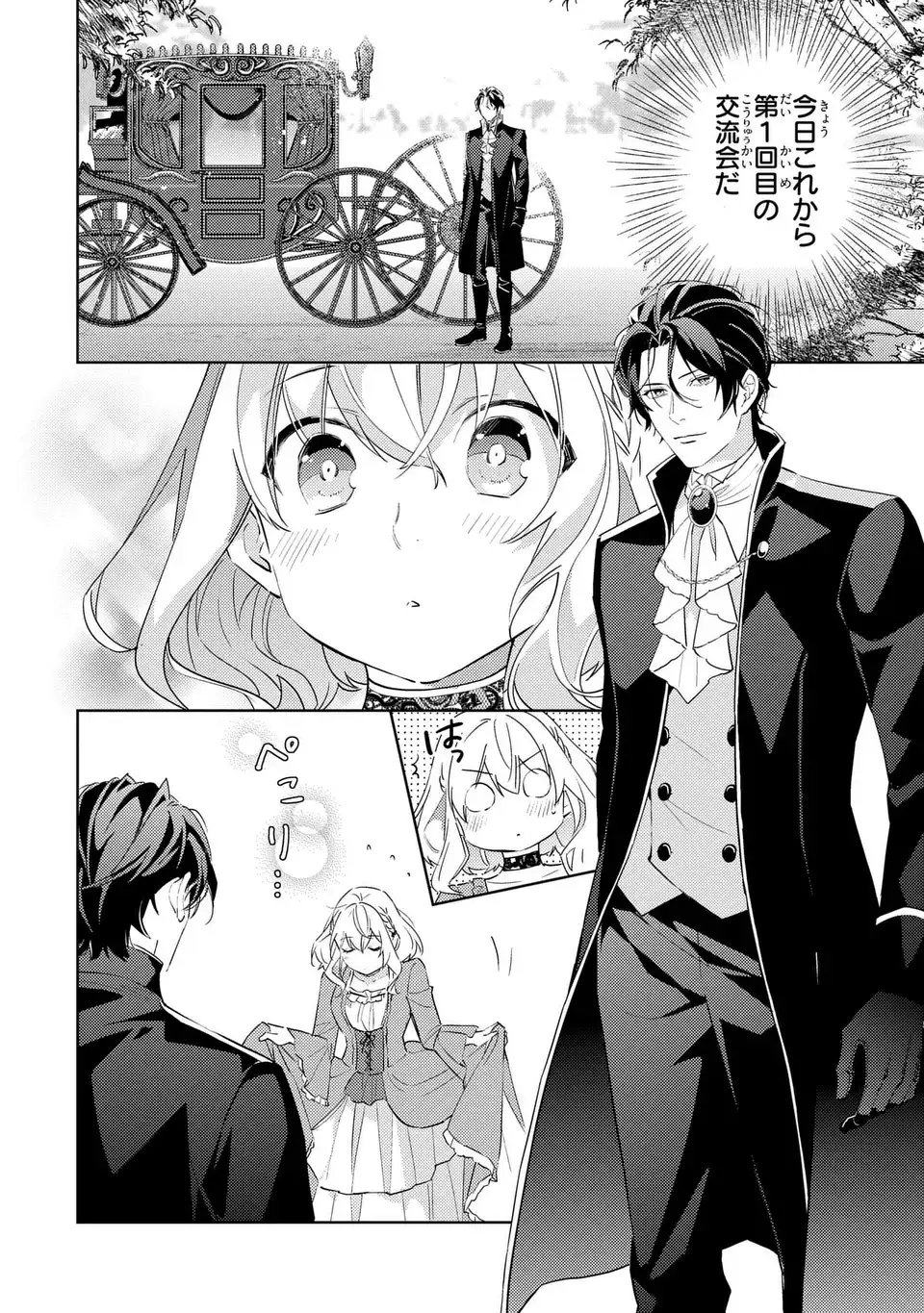 Kuro Usagi Hakushaku no Dekiai Kyuukon - Chapter 3 - Page 2