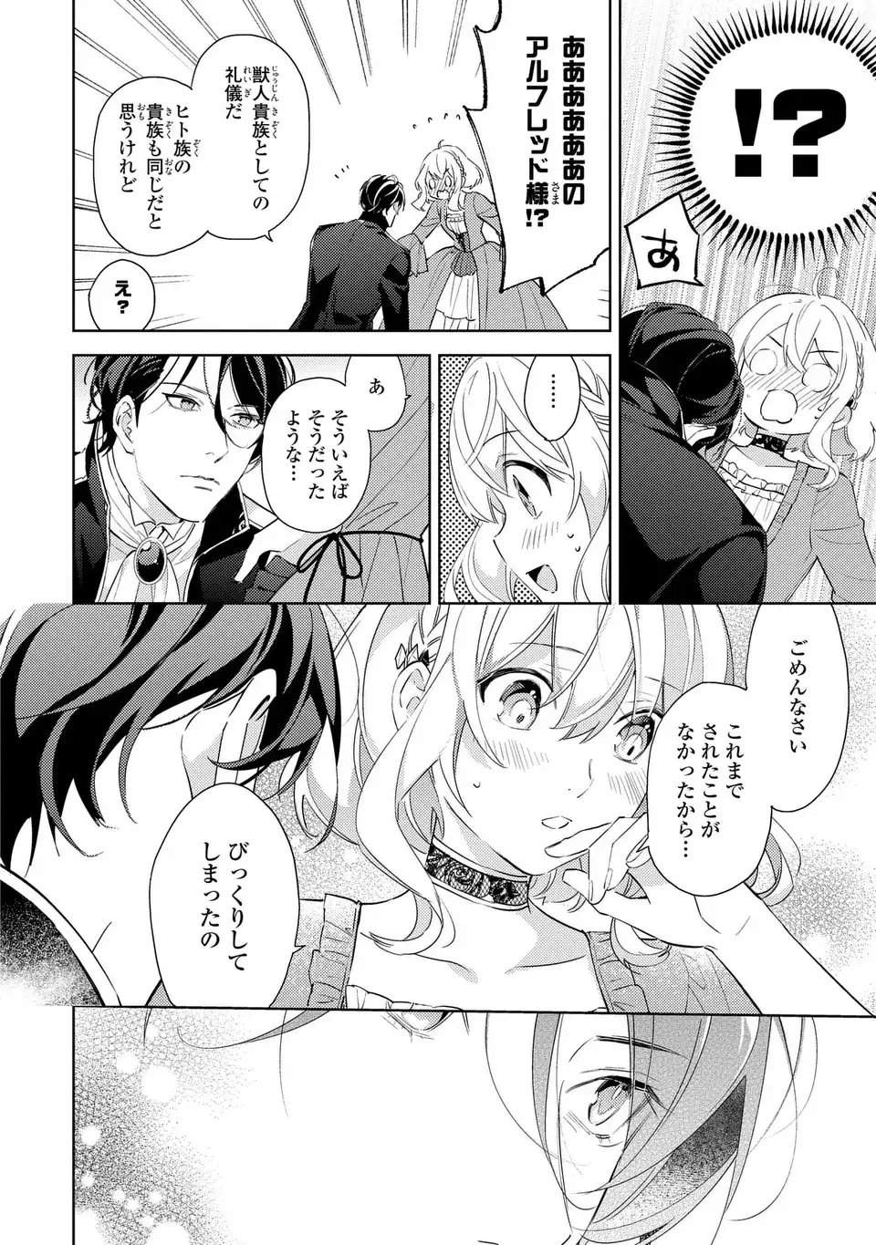 Kuro Usagi Hakushaku no Dekiai Kyuukon - Chapter 3 - Page 4