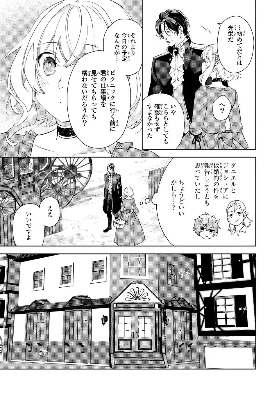 Kuro Usagi Hakushaku no Dekiai Kyuukon - Chapter 3 - Page 5