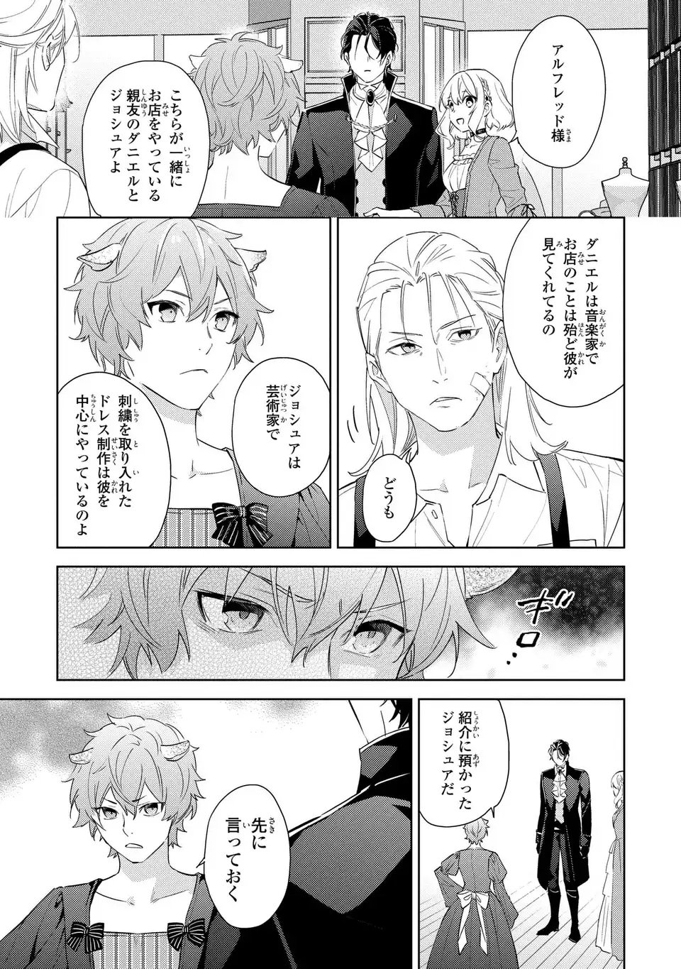 Kuro Usagi Hakushaku no Dekiai Kyuukon - Chapter 3 - Page 7
