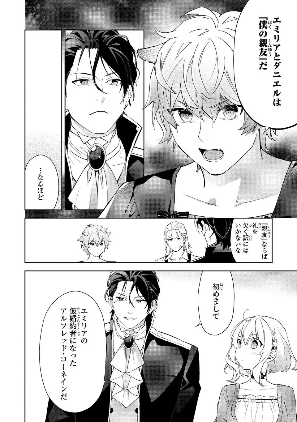 Kuro Usagi Hakushaku no Dekiai Kyuukon - Chapter 3 - Page 8