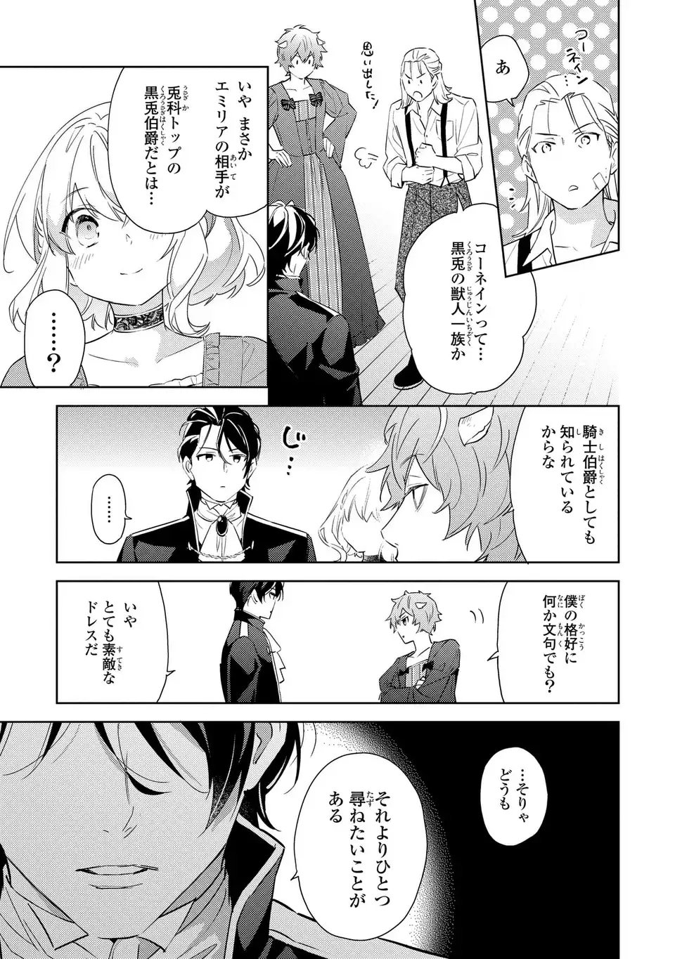 Kuro Usagi Hakushaku no Dekiai Kyuukon - Chapter 3 - Page 9