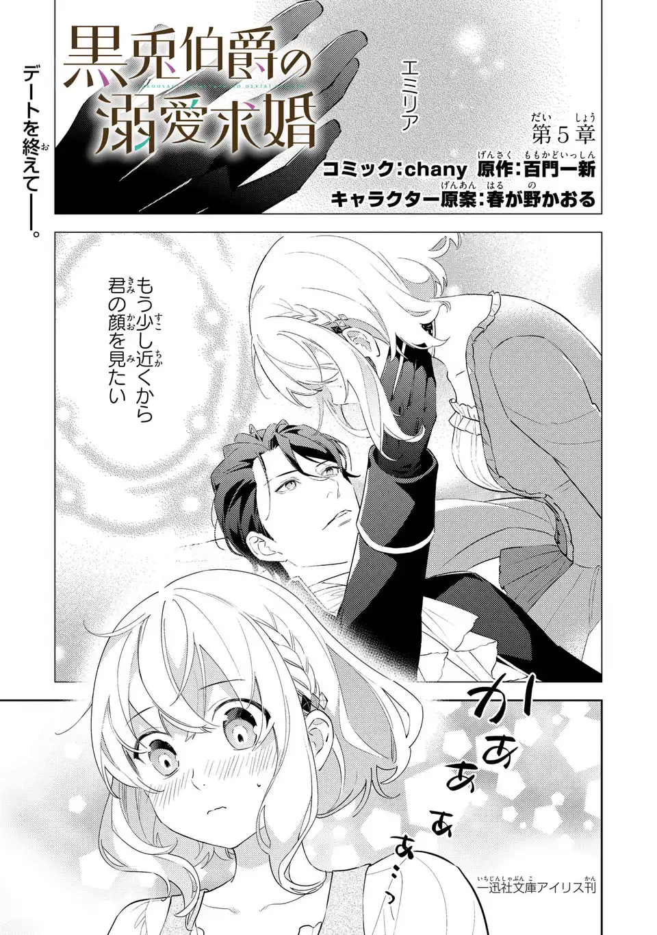 Kuro Usagi Hakushaku no Dekiai Kyuukon - Chapter 5 - Page 1