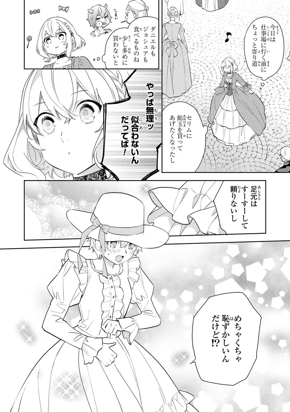 Kuro Usagi Hakushaku no Dekiai Kyuukon - Chapter 5 - Page 10