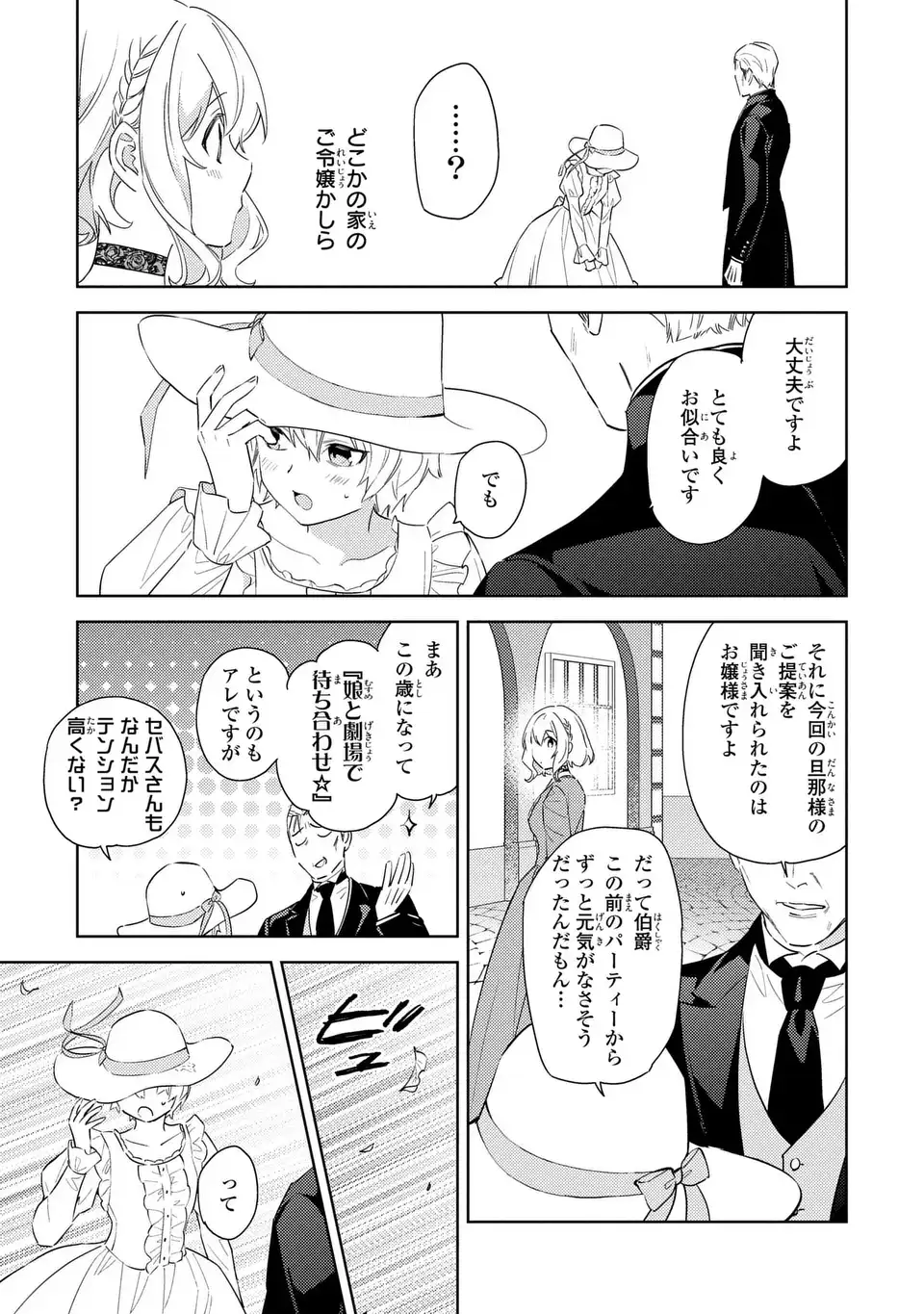 Kuro Usagi Hakushaku no Dekiai Kyuukon - Chapter 5 - Page 11