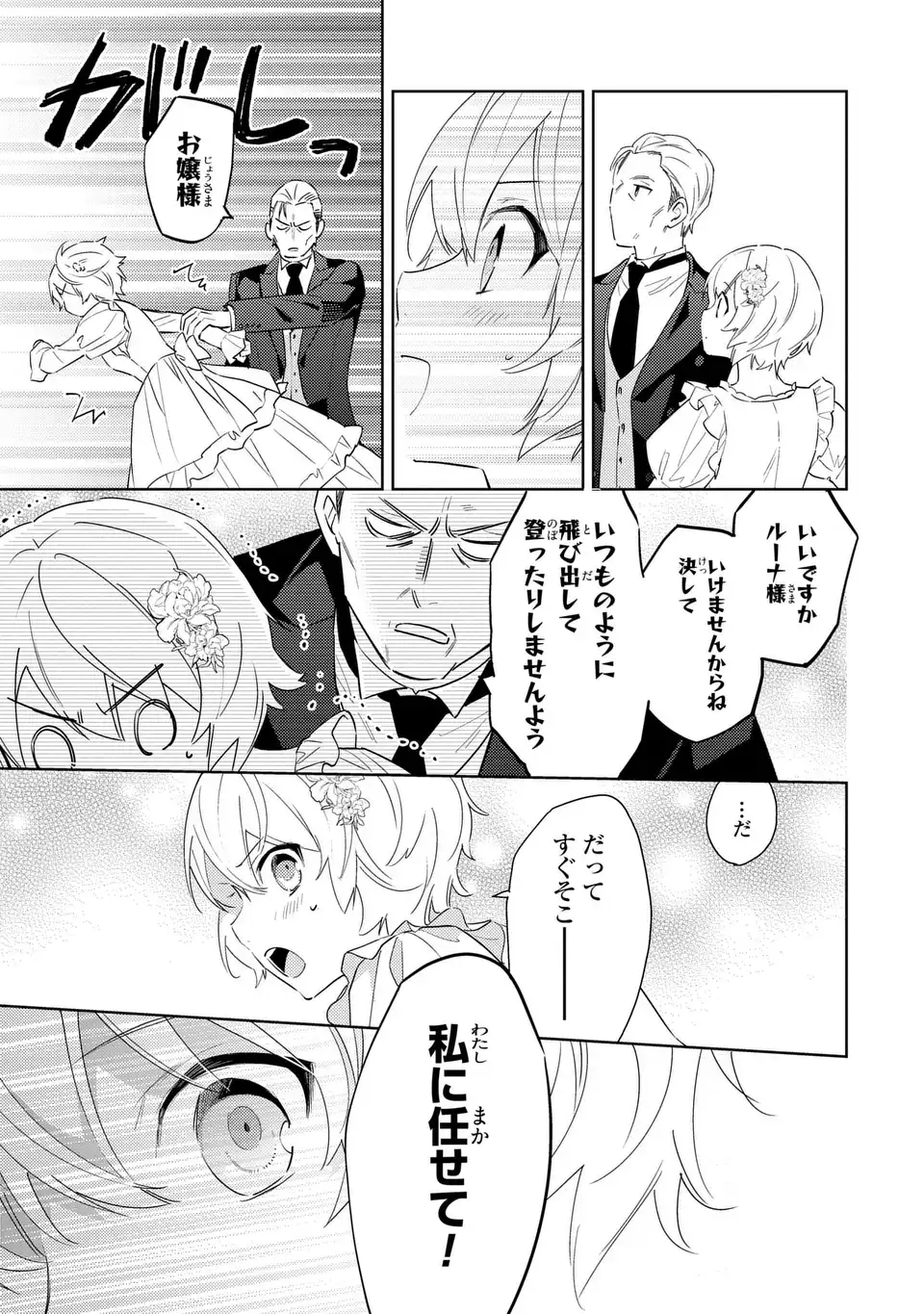 Kuro Usagi Hakushaku no Dekiai Kyuukon - Chapter 5 - Page 13