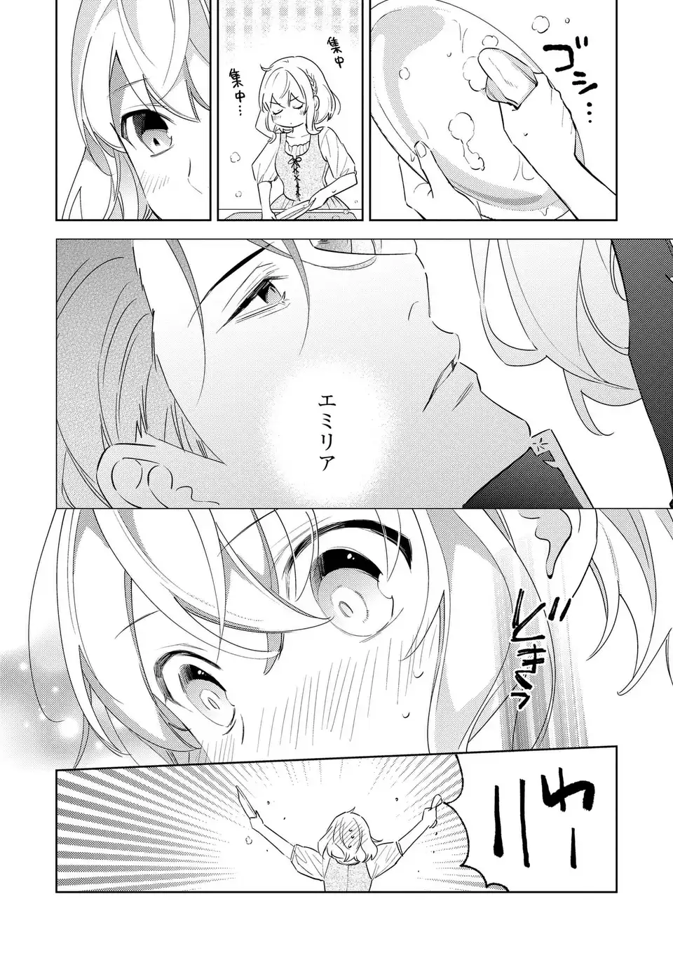 Kuro Usagi Hakushaku no Dekiai Kyuukon - Chapter 5 - Page 2