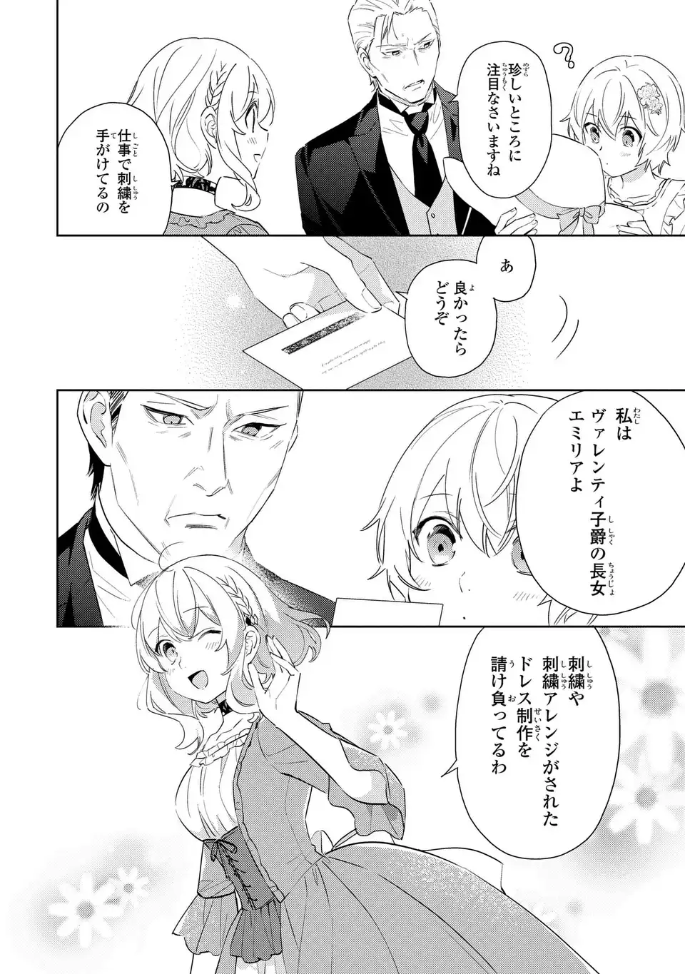 Kuro Usagi Hakushaku no Dekiai Kyuukon - Chapter 5 - Page 20