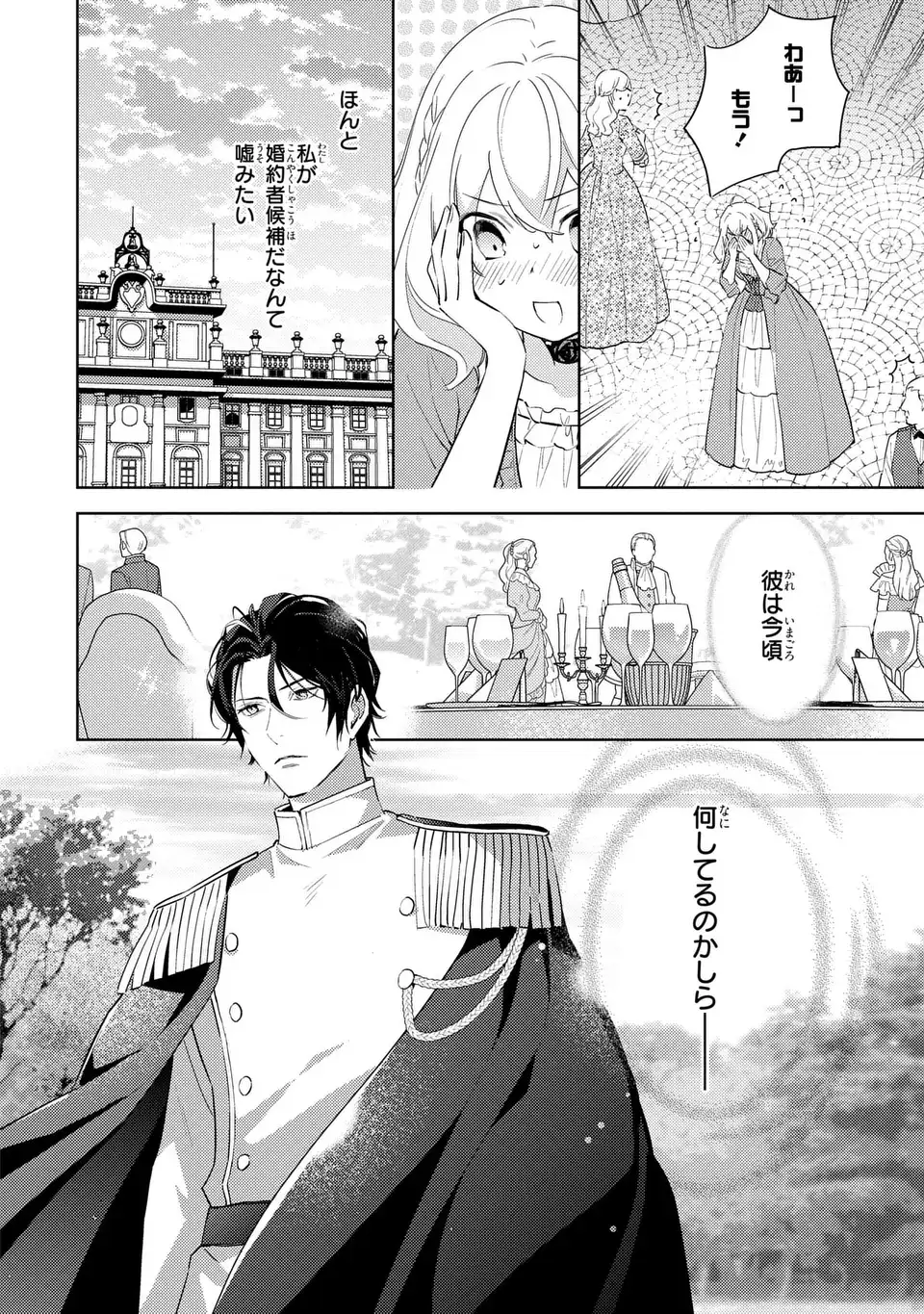 Kuro Usagi Hakushaku no Dekiai Kyuukon - Chapter 5 - Page 22