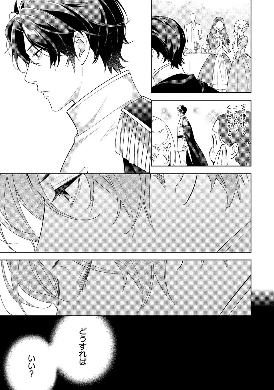 Kuro Usagi Hakushaku no Dekiai Kyuukon - Chapter 5 - Page 23