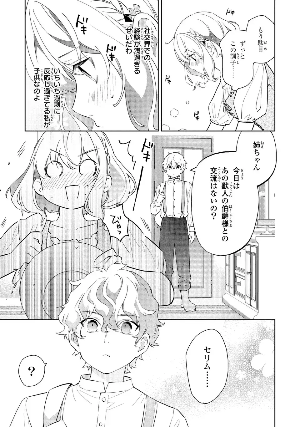 Kuro Usagi Hakushaku no Dekiai Kyuukon - Chapter 5 - Page 3