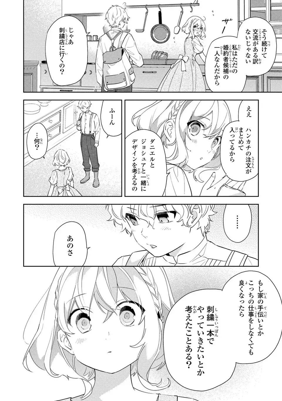 Kuro Usagi Hakushaku no Dekiai Kyuukon - Chapter 5 - Page 4
