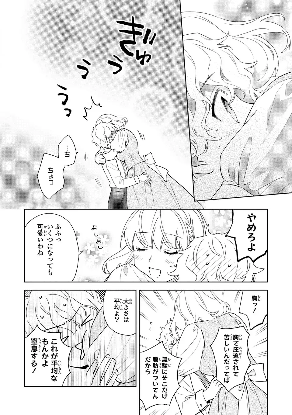 Kuro Usagi Hakushaku no Dekiai Kyuukon - Chapter 5 - Page 6