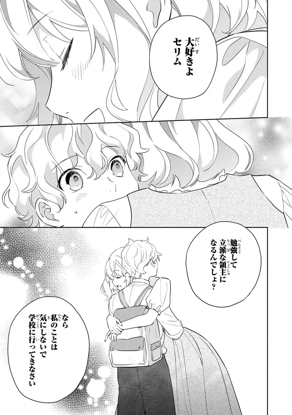 Kuro Usagi Hakushaku no Dekiai Kyuukon - Chapter 5 - Page 7