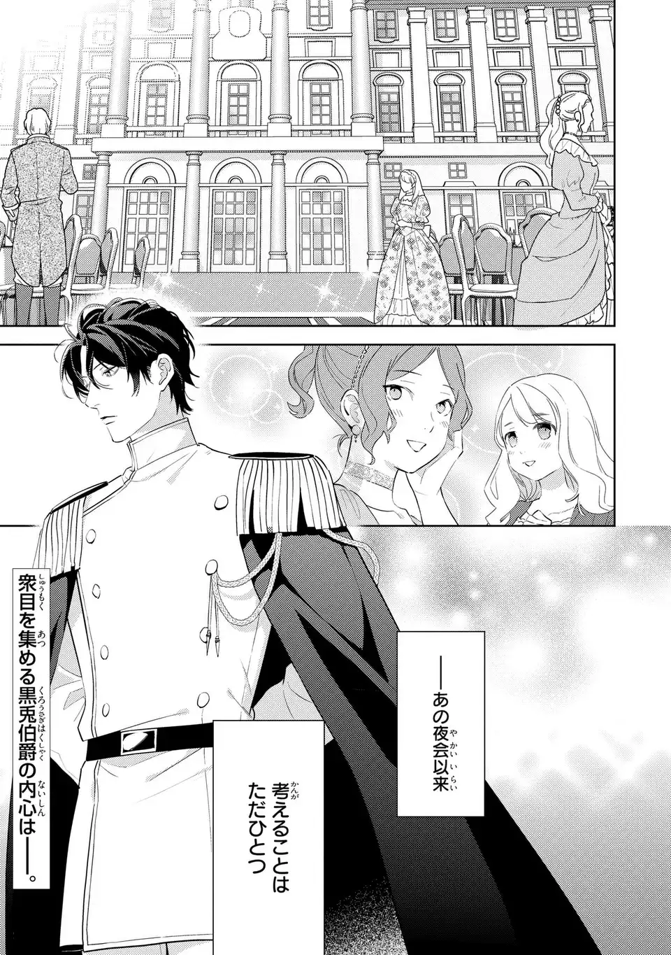 Kuro Usagi Hakushaku no Dekiai Kyuukon - Chapter 6 - Page 1