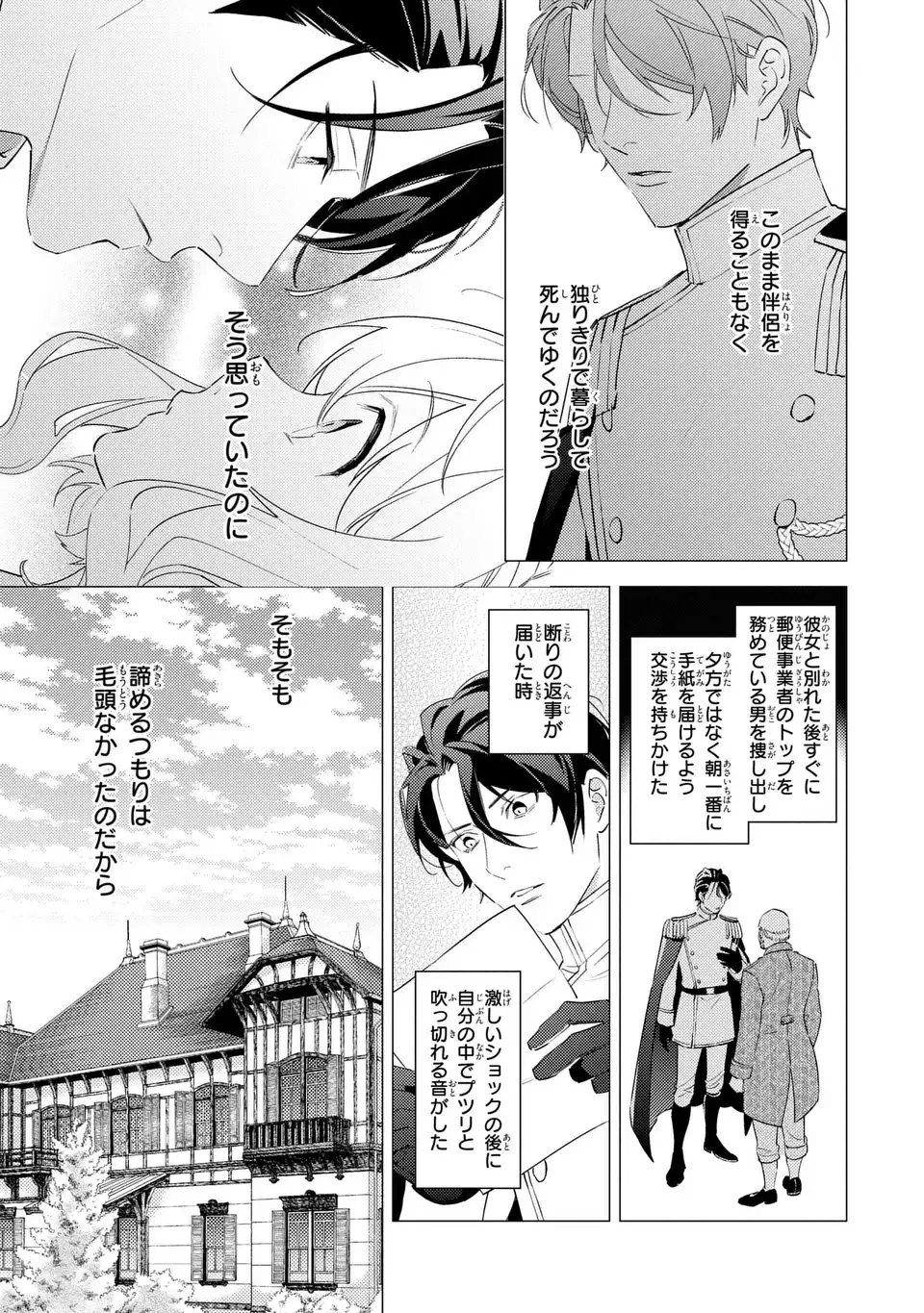 Kuro Usagi Hakushaku no Dekiai Kyuukon - Chapter 6 - Page 11