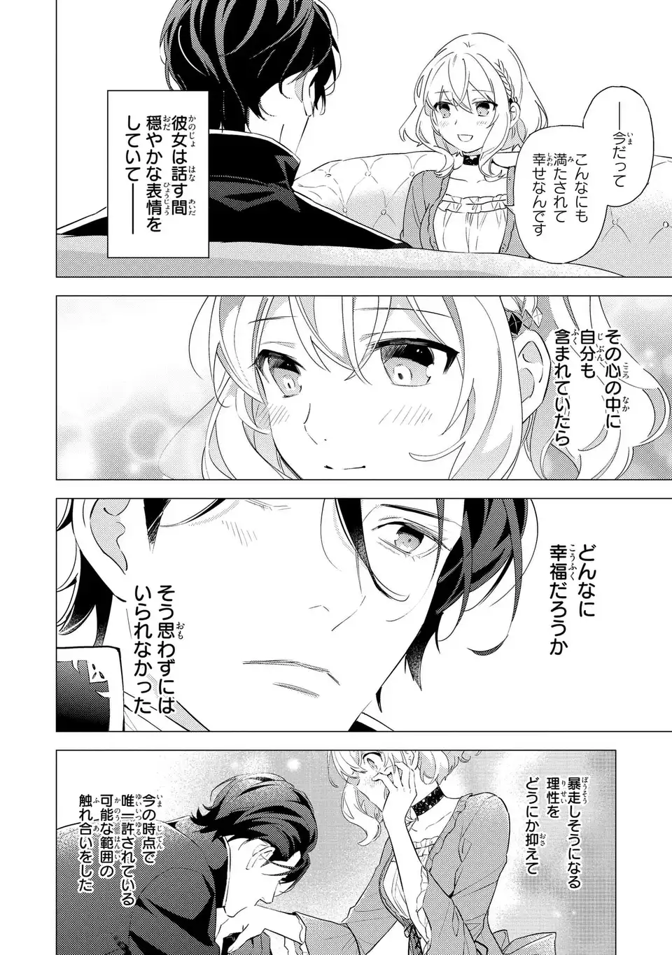 Kuro Usagi Hakushaku no Dekiai Kyuukon - Chapter 6 - Page 12