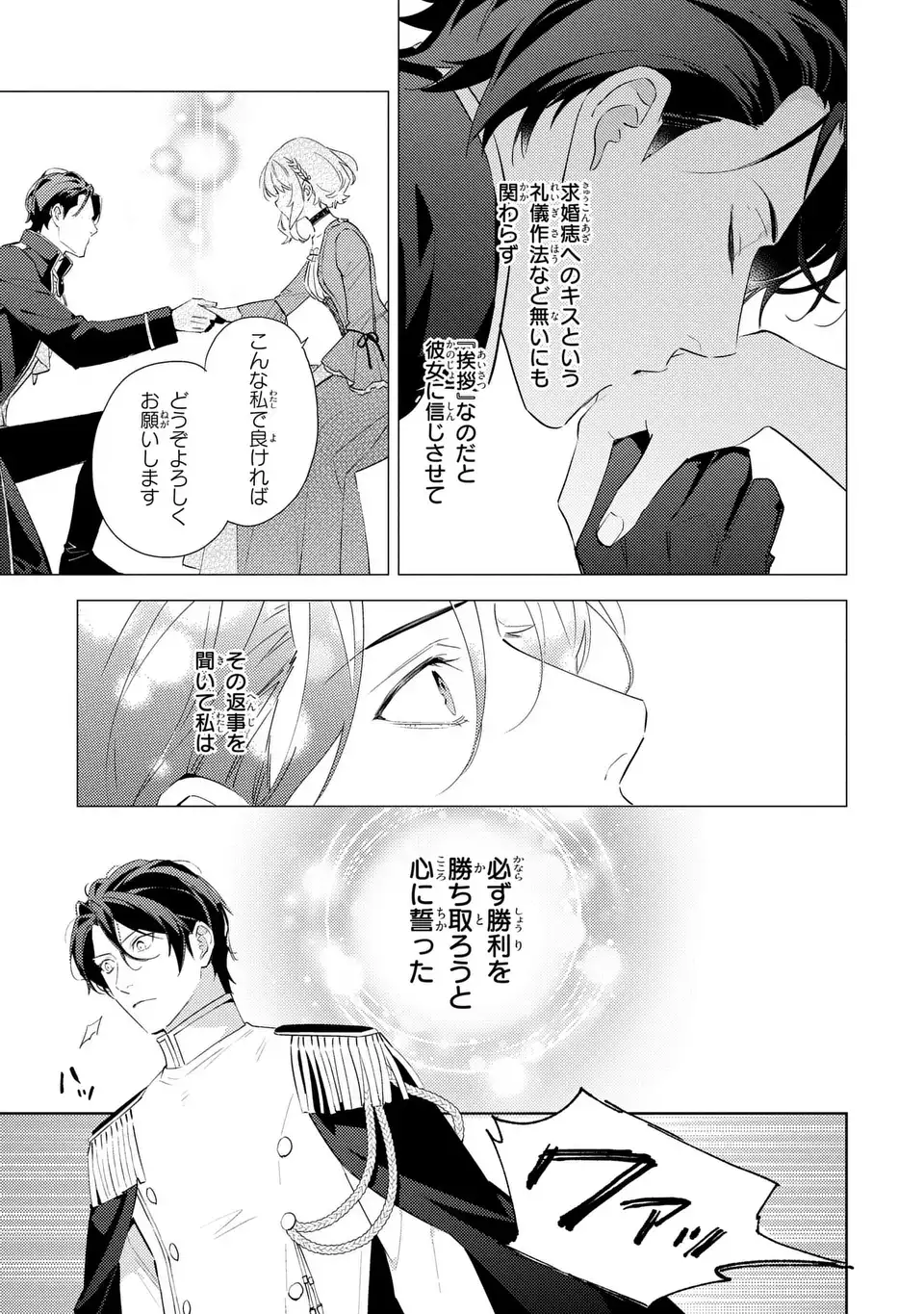 Kuro Usagi Hakushaku no Dekiai Kyuukon - Chapter 6 - Page 13