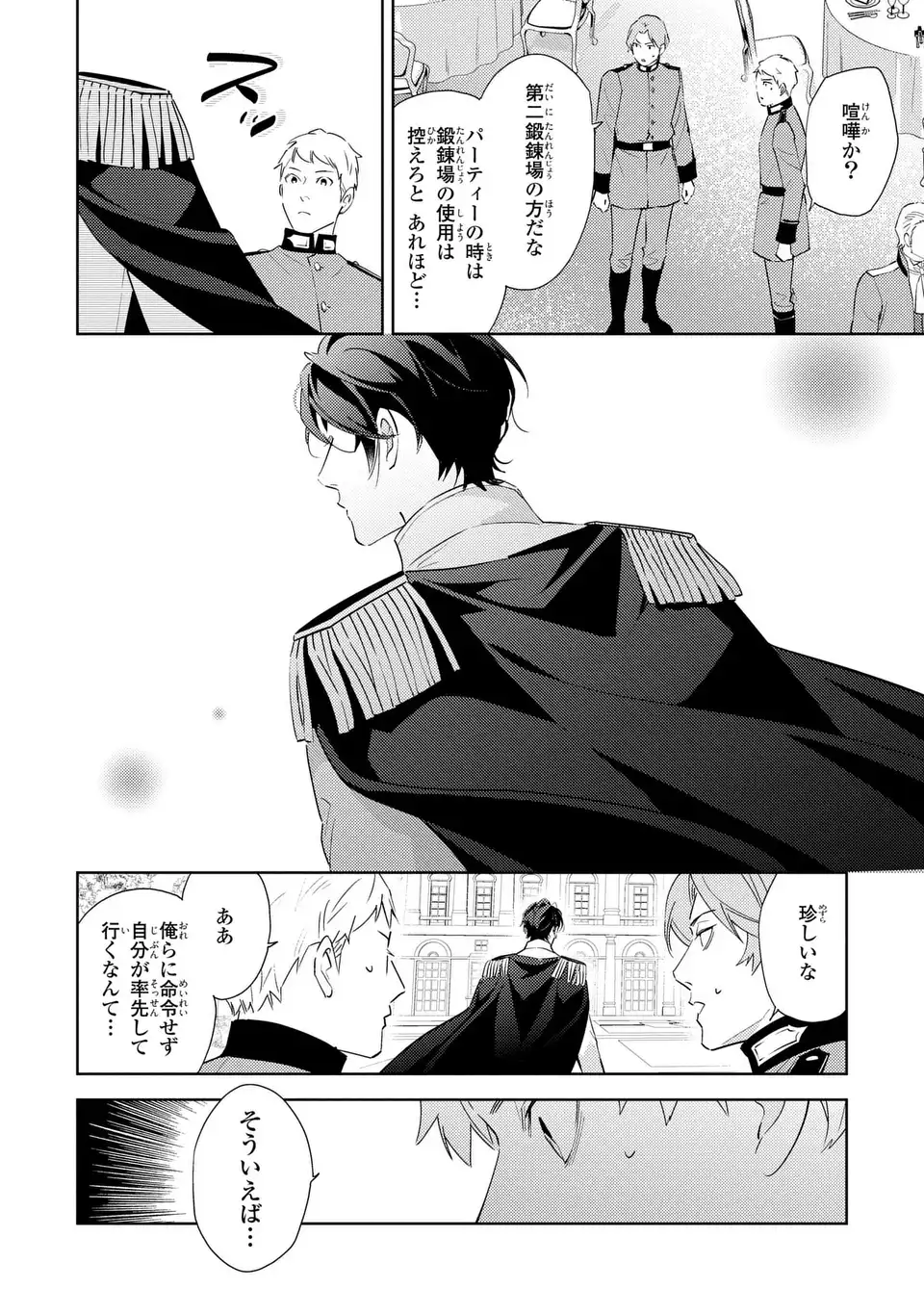 Kuro Usagi Hakushaku no Dekiai Kyuukon - Chapter 6 - Page 14