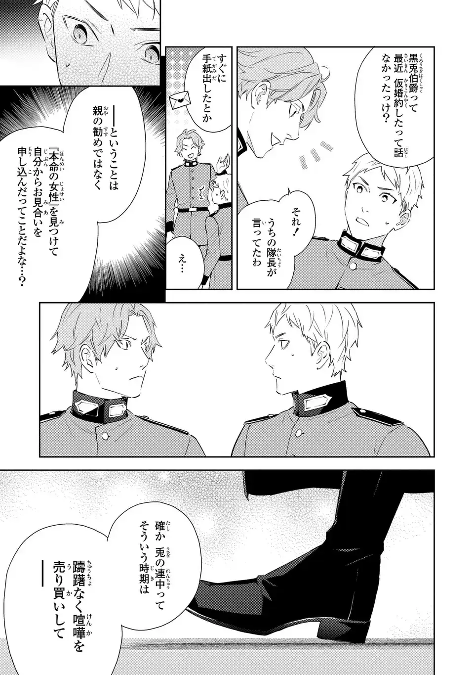 Kuro Usagi Hakushaku no Dekiai Kyuukon - Chapter 6 - Page 15